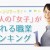 女性がなりたい職業。“夢と現実”共に看護師・CAが人気