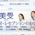 受付やレセプションに興味のある方必見！「美受」の求人が1000件を突破
